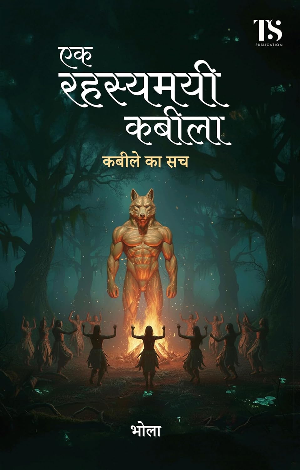 Ek Rahasyamayi Kabila